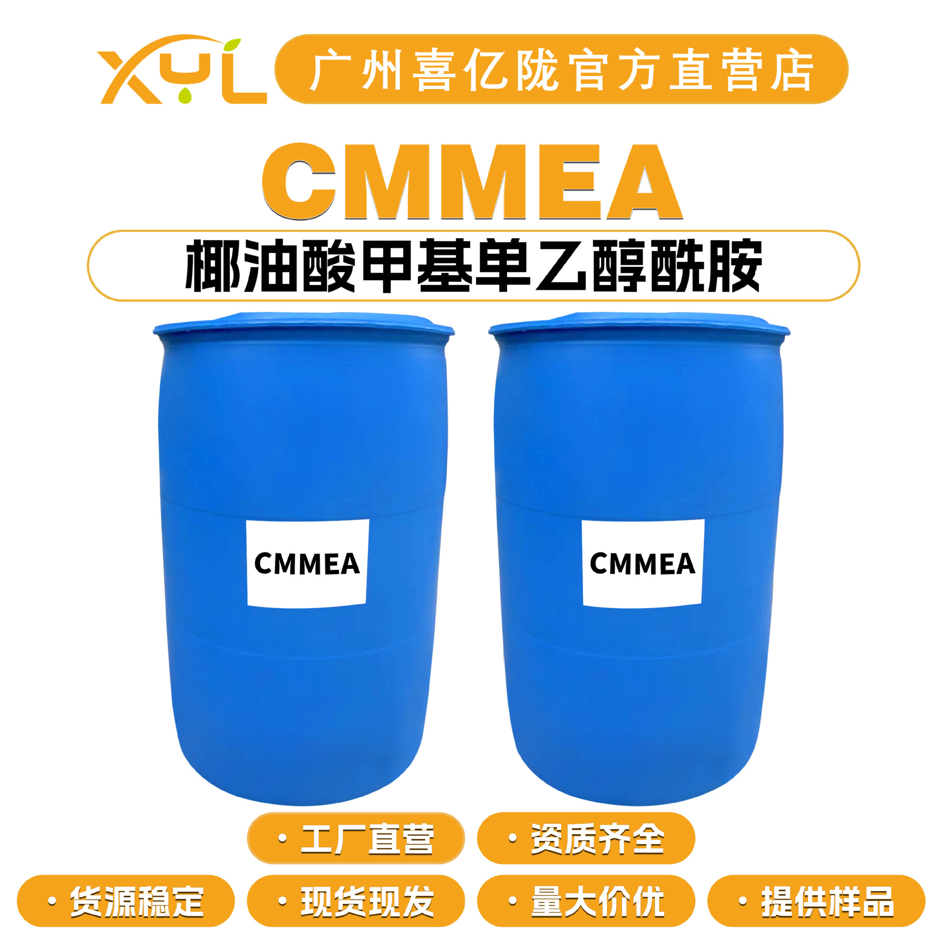 工厂直营 CMMEA 椰油酸甲基单乙醇酰胺 洗涤剂 化妆品原料