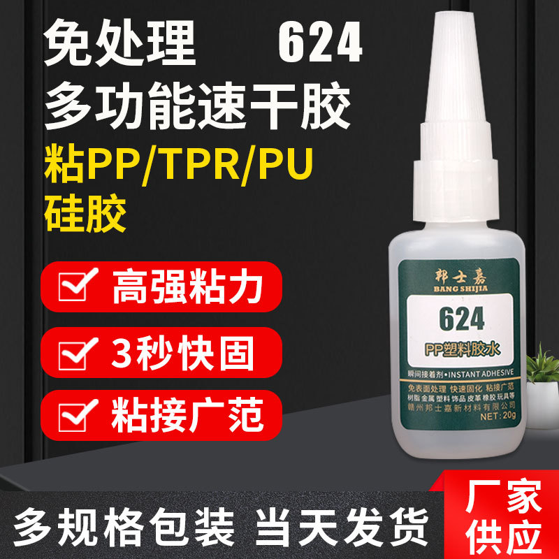 본리허 강력 PP 플라스틱 접착제 속건성 무처리 실리콘 PU 수지 고무용 순간접착제 도매