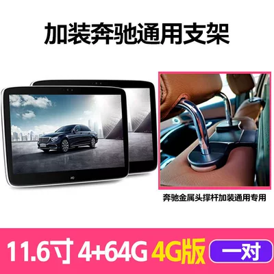 Car TV | for Mercedes-Benz E-Class, C-Class - mercedes-benz-universalsocket-freecustom-mounting-bracket-116-inch-8-core-464g-pair