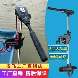 电动推进器船外机舷外机船用马达汉飞24V大马力5匹大功率豪华
