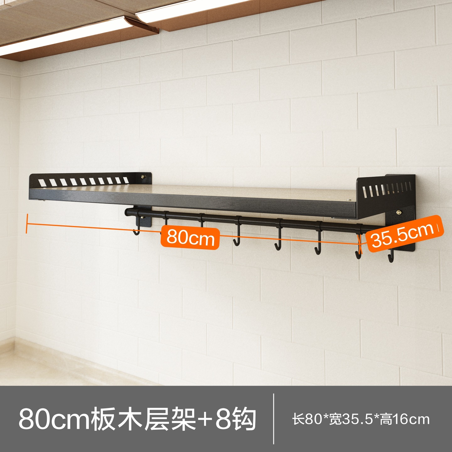 80CM 나무 선반 + 8 후크