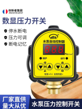 数显智能微电脑可调式220v压力开关水泵控制器家用上水全自动电子
