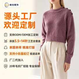 大朗源头毛织厂秋冬小批量定制加工复古罗纹长袖针织衫女圆领