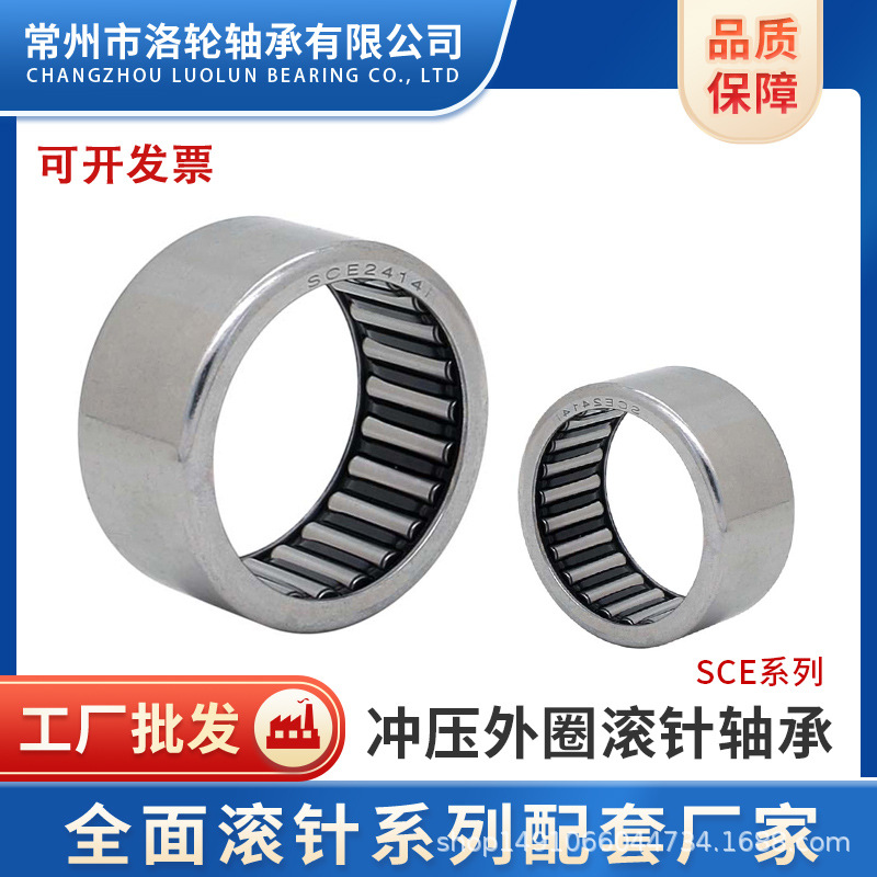 冲压外圈滚针轴承SCE912，SCH98，SCH910，SCH912，SCE105