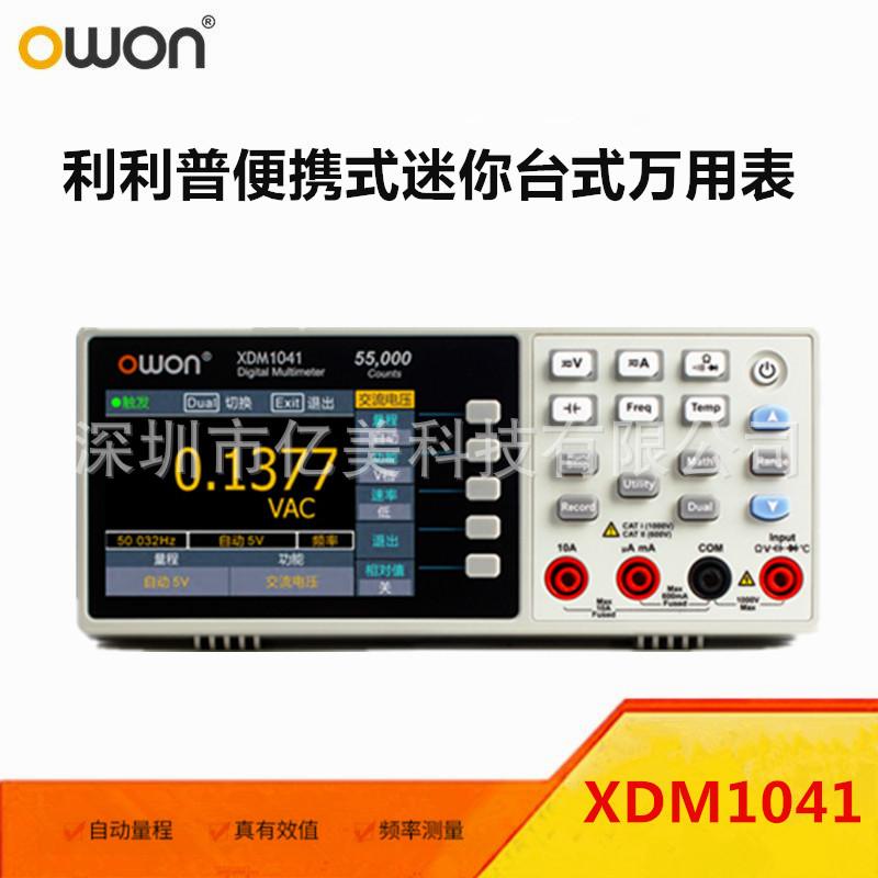 OWON利利普XDM1041高精度多功能袖珍万用表微型台式多用电表