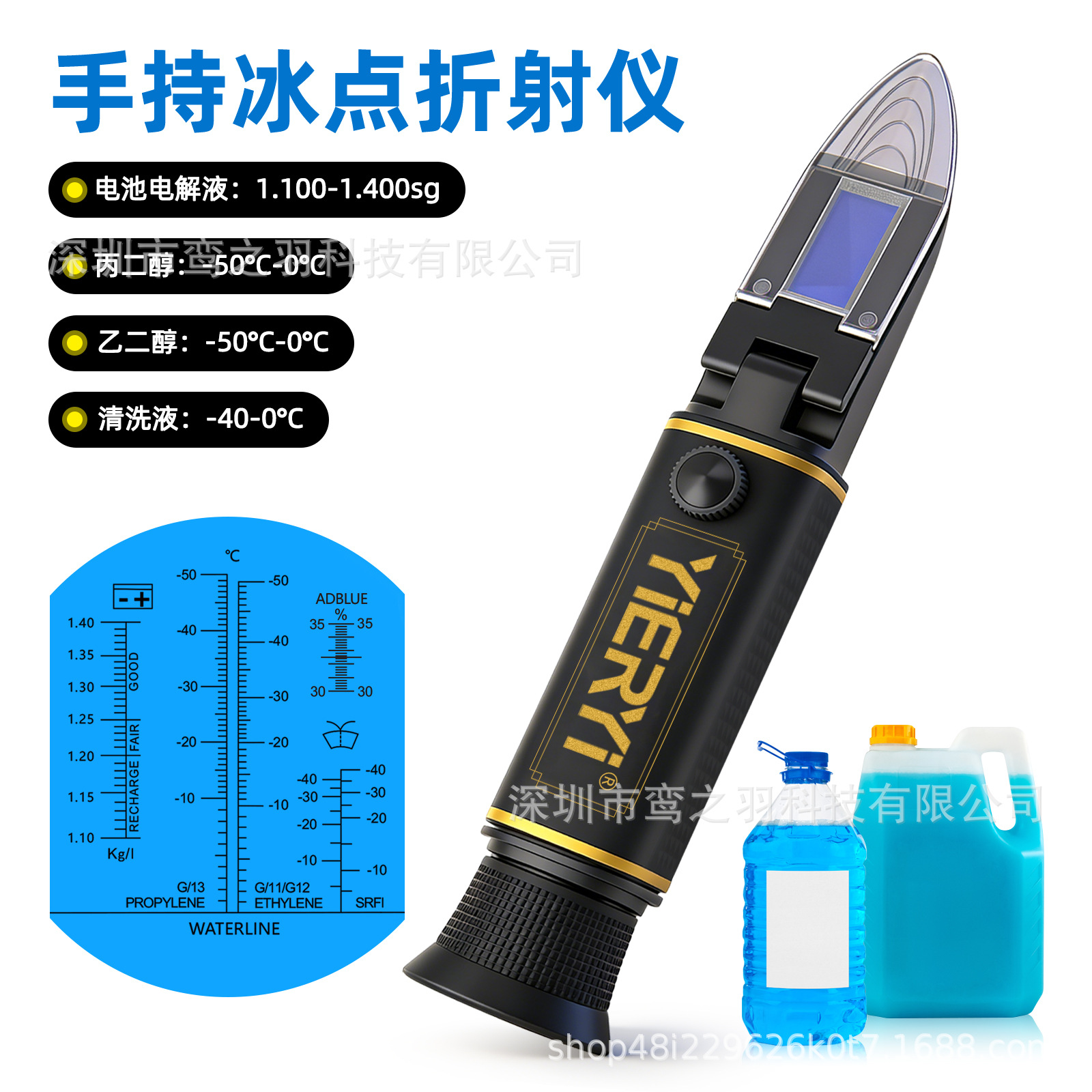 手持折射仪汽车冰点测量仪-50~0℃尿素乙二醇防冻液浓度计折光仪