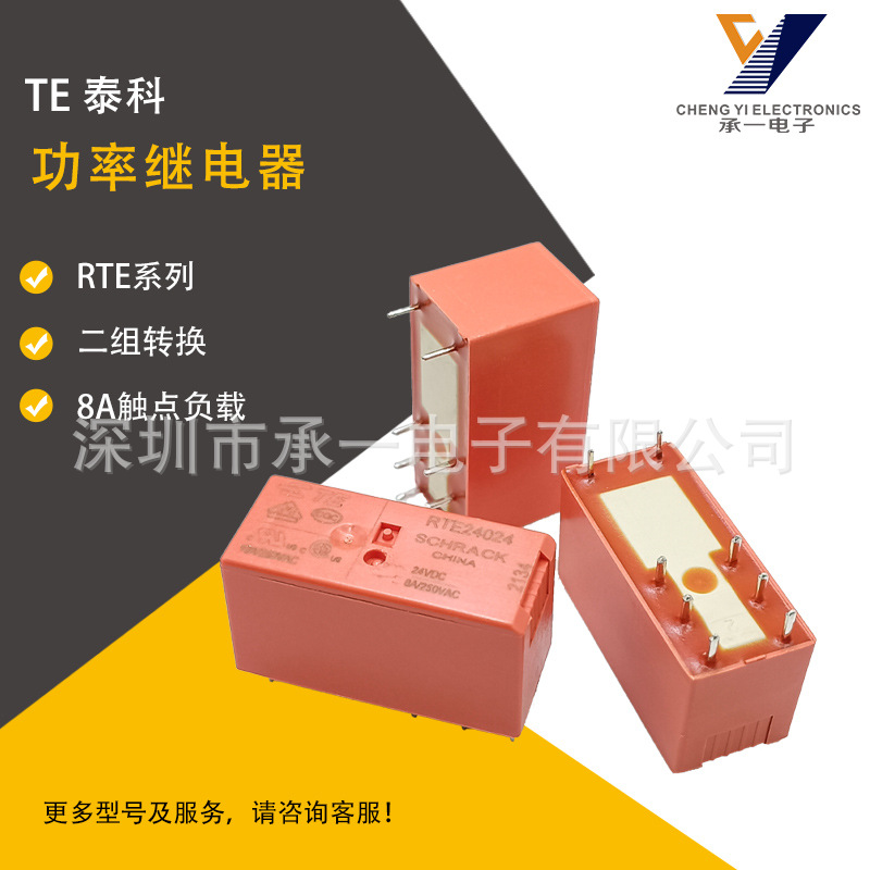 RTE24012原装TE泰科功率继电器RTE24024二组转换8A触点负载8脚