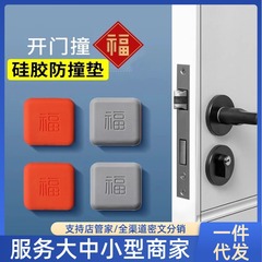 [インターネットセレブホットモデル] 福文字ドアハンドルシリコン衝突防止パッド厚みのある衝突防止パッチ緩衝壁衝突防止ミュート