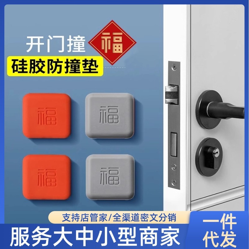 [インターネットセレブホットモデル] 福文字ドアハンドルシリコン衝突防止パッド厚みのある衝突防止パッチ緩衝壁衝突防止ミュート|undefined