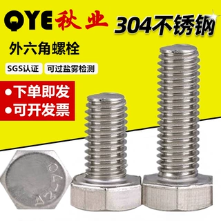 M6M8-M12不锈钢304外六角螺丝切边加长全牙螺钉DIN933 六角头螺栓