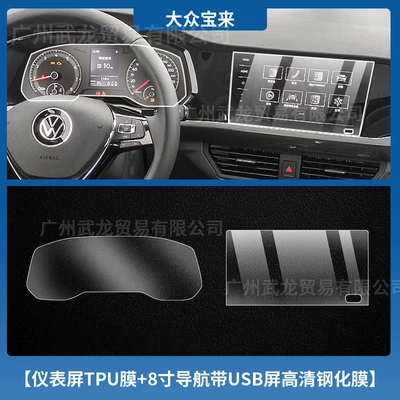 Bora Special Instrument Navigation Screen – Car interior film - 21-bora-mechanical-instrument-tpu-film-8inch-navigation-with-usb-high-definition-tempered-film