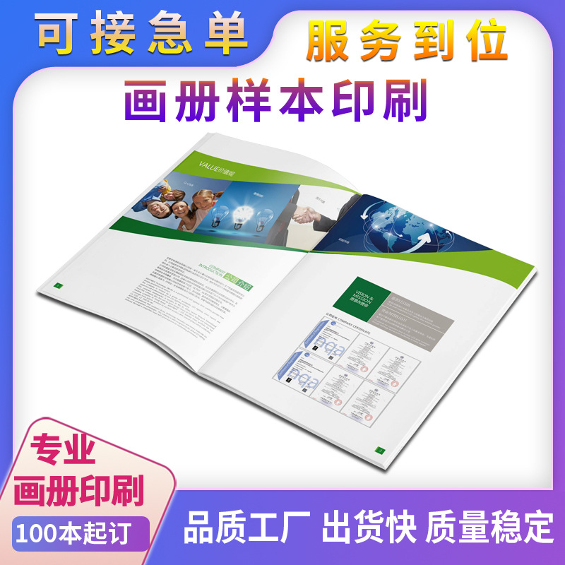 画册样本宣传册印刷海报宣传单彩页单页印刷图册说明书小册子印刷