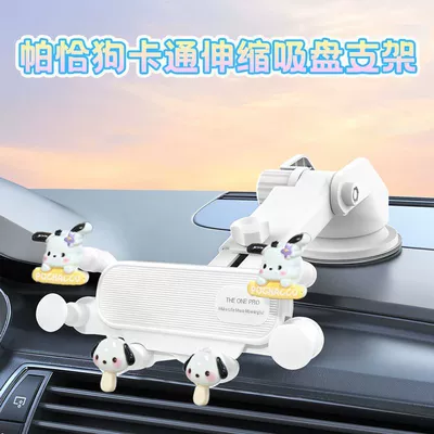 Phone Holder for Car, Car phone holder - pacha-dog-cartoon-white-widened-and-thickened-telescopic-suction-cup-base