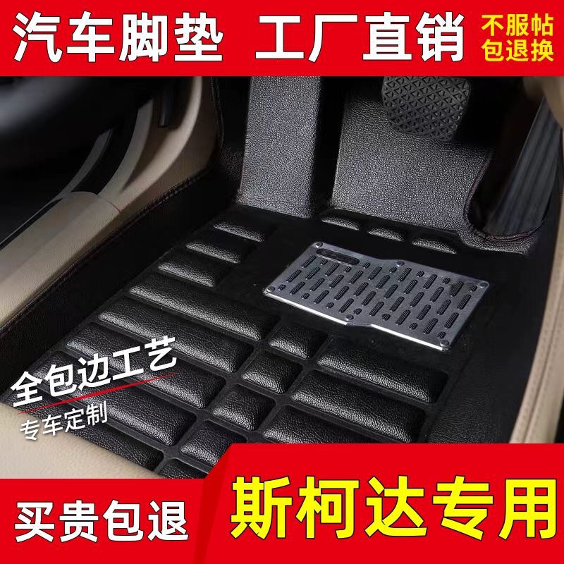 斯柯达明锐昕锐晶锐昊锐昕动柯米克柯珞克 全包围防水汽车脚垫