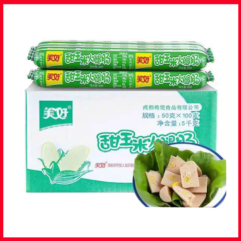 美好甜玉米火腿肠50g/只 整件x100只 保质期180天 休闲零食小吃