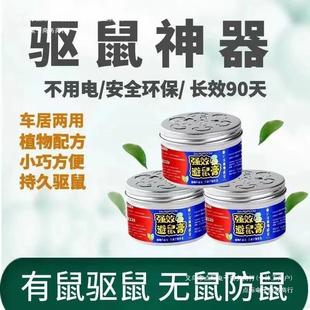 Rat Poison Repellent Cream Household Rat Extermination and Rat Repellent Non-Rat Repellent Indoor Rat Repellent