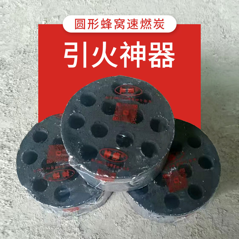 10个圆形蜂窝速燃炭引火煤块烧烤炭机制炭老式煤炉子引火煤取暖炉