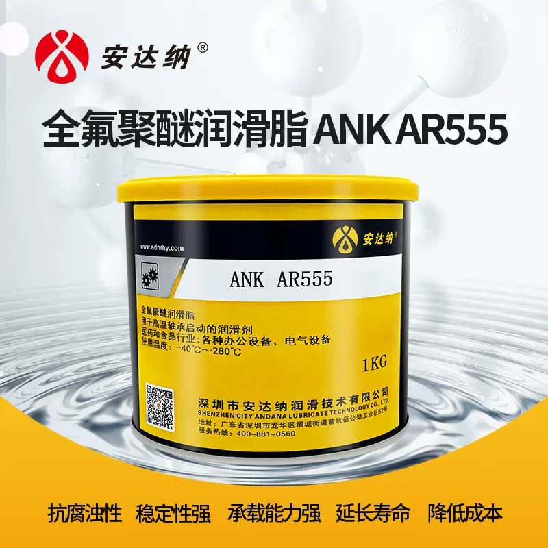 安达纳全氟聚醚耐高温轴承润滑脂AR555食品级模具顶针高温稳定