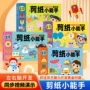 基础左右开发提高剪纸