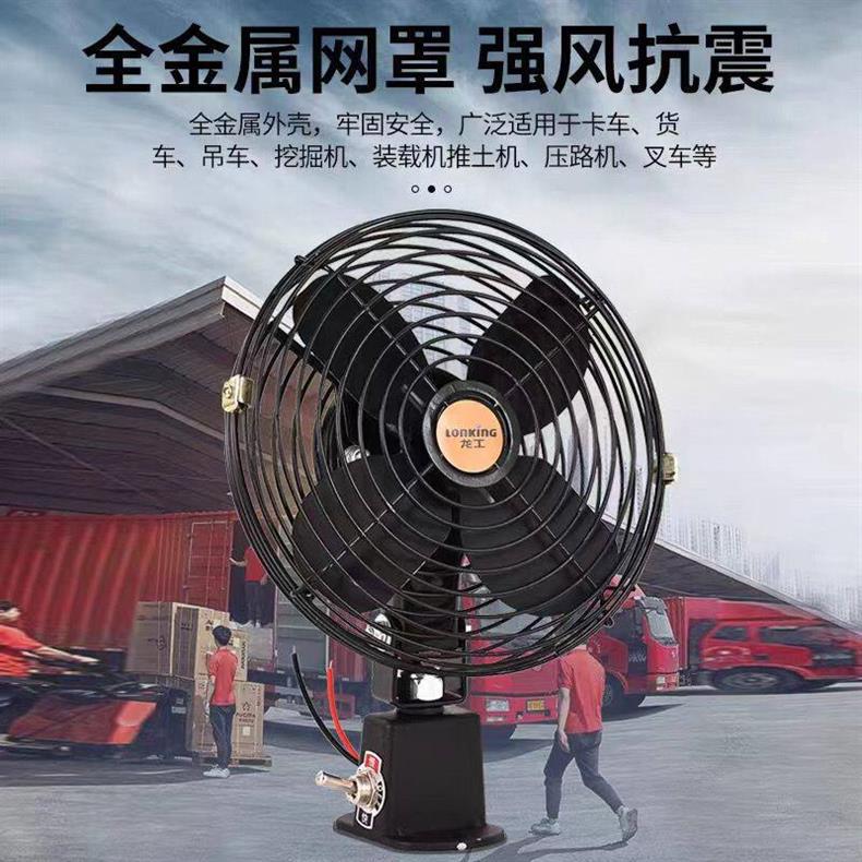 Engineering Vehicle Harvester Loader 12V24V Vehicle-Mounted Fan Powerful Cooling Forklift Loader Excavator Electric Fan