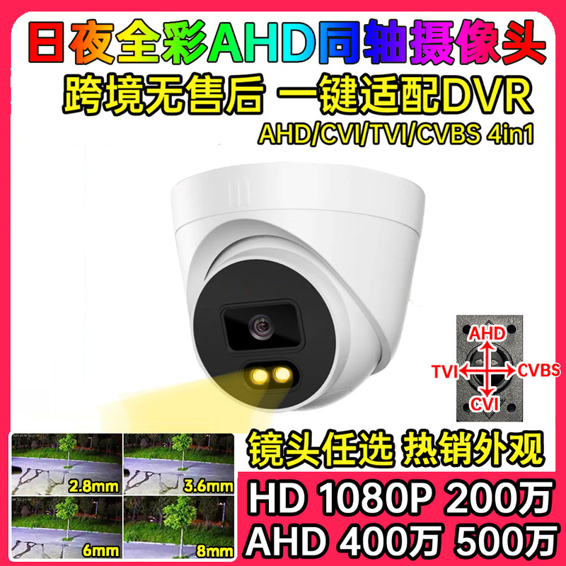 Warm Light Day and Night Full Color 2,000,500 AHD Surveillance Camera Indoor Hemisphere Compatible with Xiongmai Haikang Dahua
