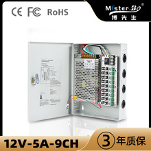 12V5A9路输出电源箱 led集中供电 开关电源箱 60W监控机箱 门禁箱