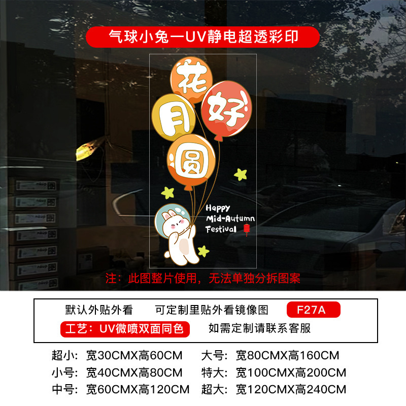 欢度国庆国庆节橱窗布置静电贴纸装饰氛围门贴窗贴画玻璃窗花墙贴|undefined