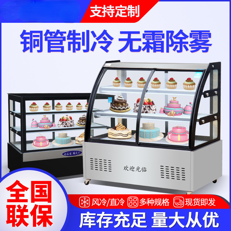 蛋糕柜商用直角圆弧冷藏蛋糕展示柜 熟食寿司水果甜品保鲜展示柜