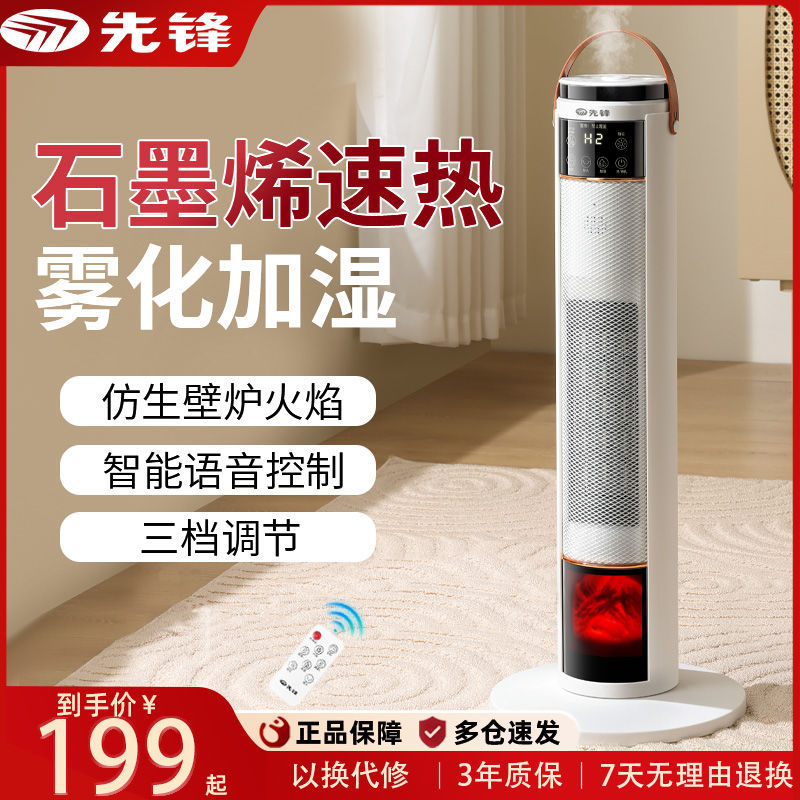 先锋速热暖风机取暖器冷暖两用全屋大面积家用加湿电暖器语音控制