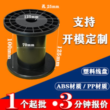 工厂定制工字轮丝线包装线盘 塑料卷筒鱼丝铜线绕线管ABS线轴厂家