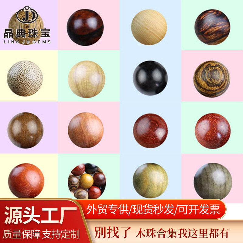 天然檀木散珠金丝楠散珠子古风念珠串珠文玩手串库克木珠跨境爆款