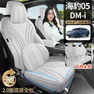 比亚迪海豹05dmi座椅套专用透气座套翻毛皮半包通风汽车用品坐垫