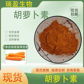 β-胡萝卜素1%5%10%96% 胡萝卜提取物 水溶胡萝卜素粉末 现货包邮