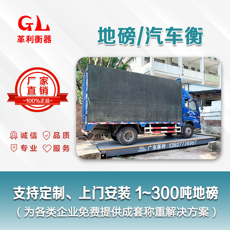 揭阳地磅厂家直销 1-200吨地磅价格咨询 地磅工厂包送货安装维修