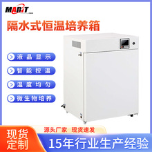 恒温隔水式细菌霉菌培养箱智能数显便携式微生物培养箱厂家