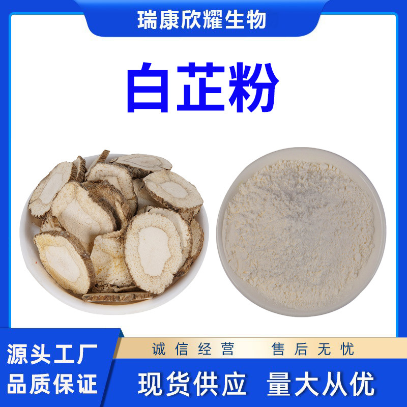 白芷粉低温烘干研磨粉白芷纯粉固体饮料原料第三方检测1KG起批发
