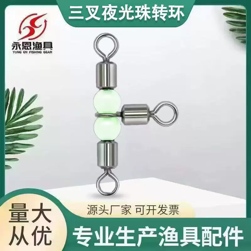 八字环分叉器夜光珠三叉转环美式转环连接器渔具小配件垂钓用品