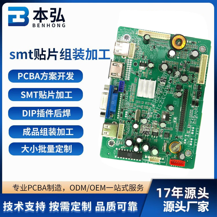 smt贴片加工pcba贴片主板控制卡DIP贴片加工源头厂家