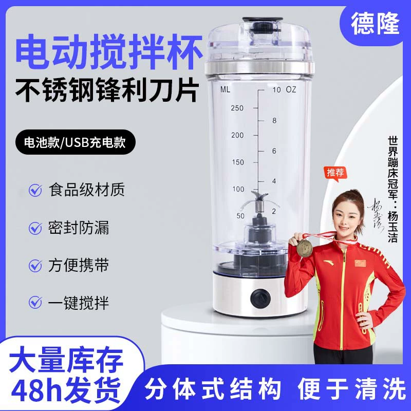 Полностью автоматическая смесительная чашка лезвие электрический встряхивающий стакан портативный протеиновый порошок чашка железный дендробиум мешалка