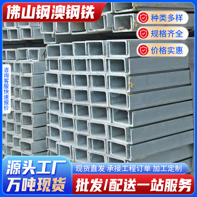 东莞现货批发q235b槽钢8号国标镀锌槽钢10号热镀锌槽钢镀锌现货