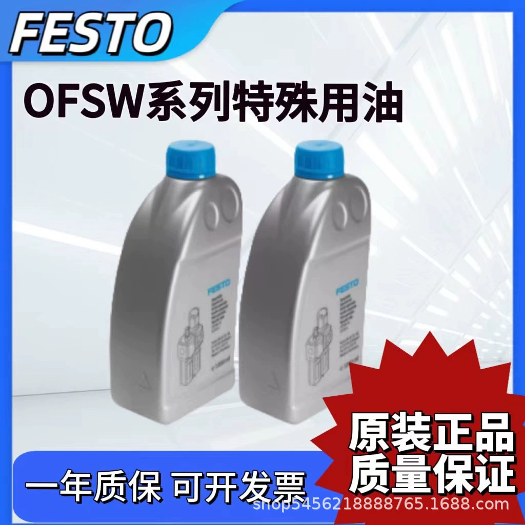 FESTO Festo специальная масляная OFSW-32 152811 Германия специальные масляные пневматические компоненты подлинного спот