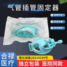 现货气管插管固定器固定器一次性使用牙垫上下型气管插管固定支架