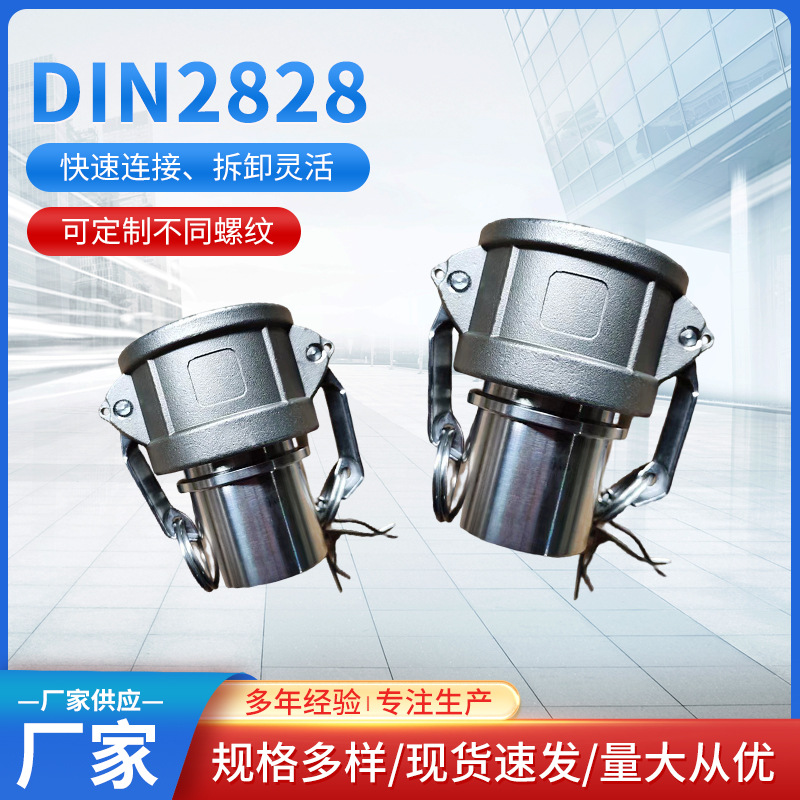 水管接头DIN2828型不锈钢消防栓快接接头多规格螺纹接头快速接头