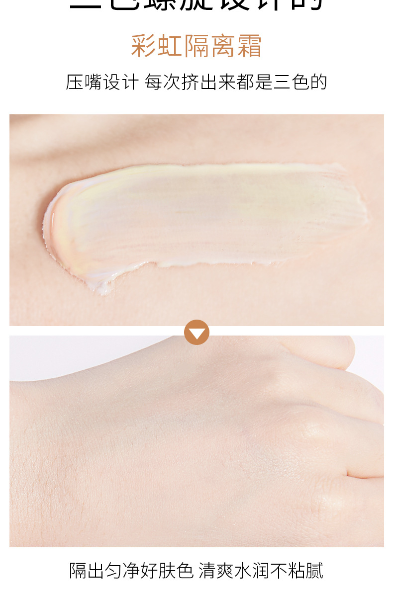 49192玖美堂三色彩虹修颜隔离霜详情_05