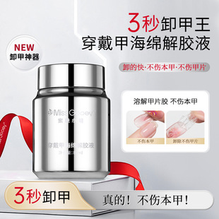 Wear a special sponge nail remover nail solid patch gel remover without hurting fingers to soak in quick nail remover