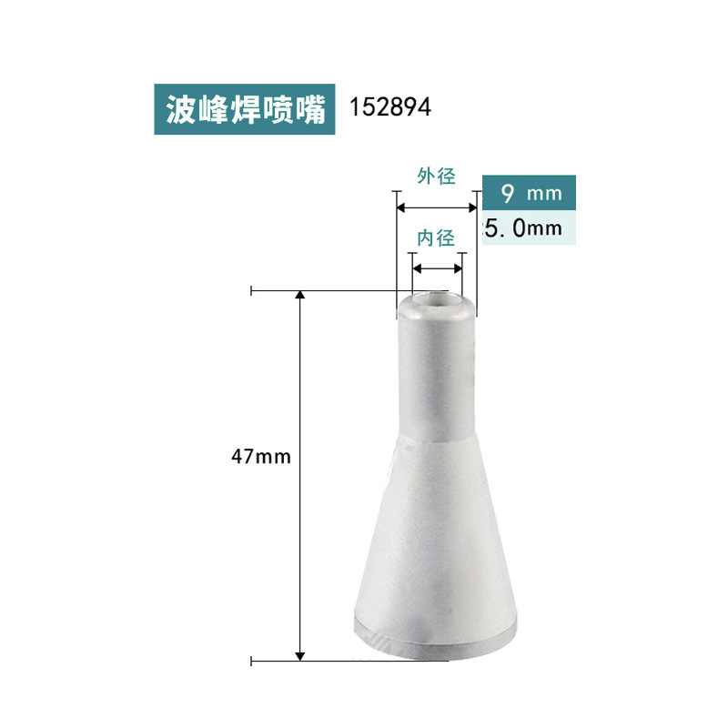 ERSA 152894埃莎彼勒豪斯志胜威劲拓日东等选择性波峰焊喷嘴