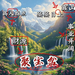 中式流水生财聚宝盆地方形海报贴画装饰书房墙上自粘不干胶贴纸