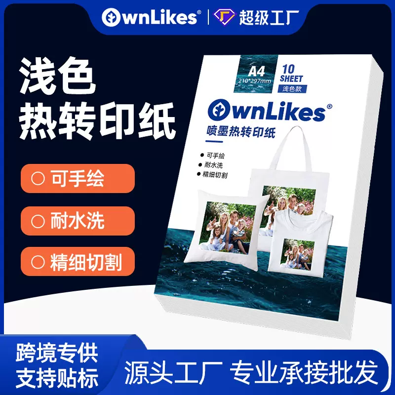 跨境爆款T恤印花热转印纸可手绘喷墨激光DIY乙烯基烫画打印纸