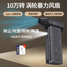 新款暴力涡轮风扇迷你露营户外手持风扇高速无刷高速鼓风机吹尘器