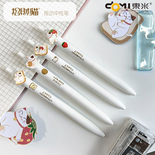 东米2501招财猫萌趣笔ST双珠0.5顺滑速干可爱个性笔夹学生刷题笔